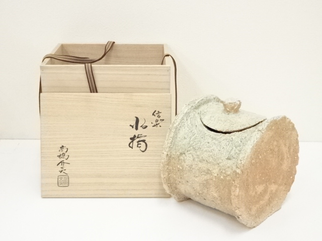 信楽焼 水指 信楽焼 不言窯 水指 信楽水指（しがらきみず